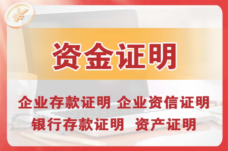 芜湖银行存款证明